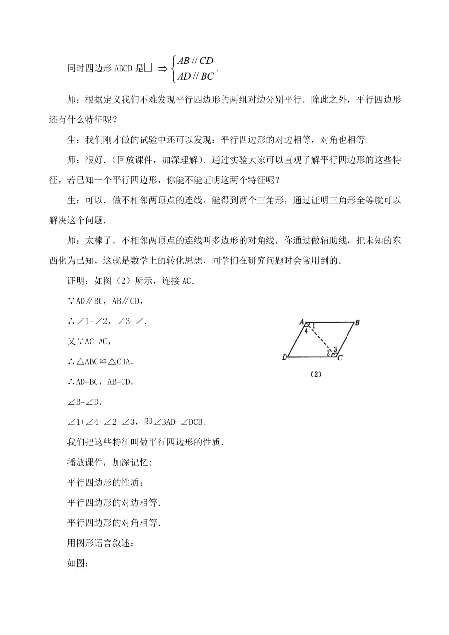 数学人教版八年级下册19.1.1 平行四边形的性质_第4页