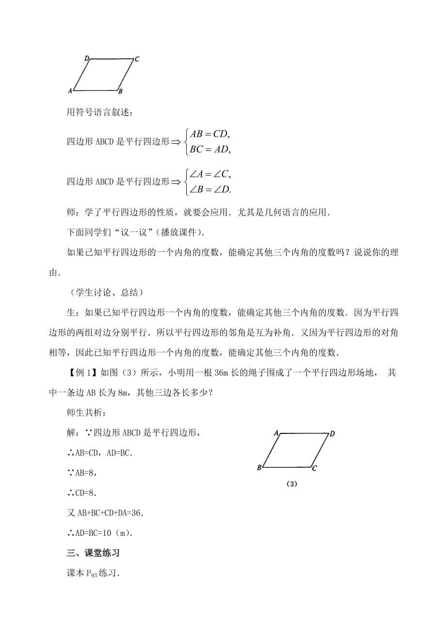 数学人教版八年级下册19.1.1 平行四边形的性质_第5页