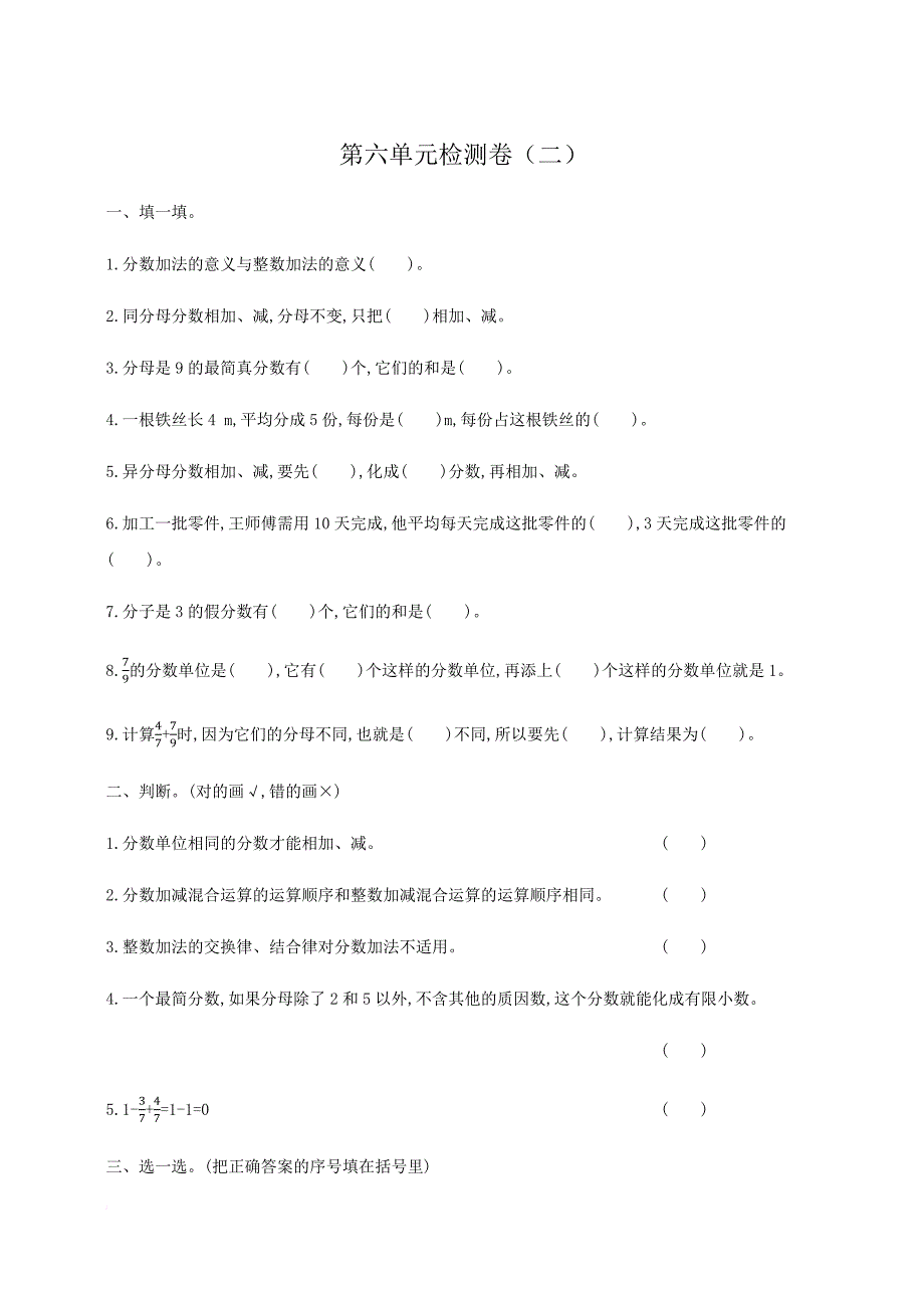 部编本人教版数学五年级【下册】：第六单元检测卷二_第1页