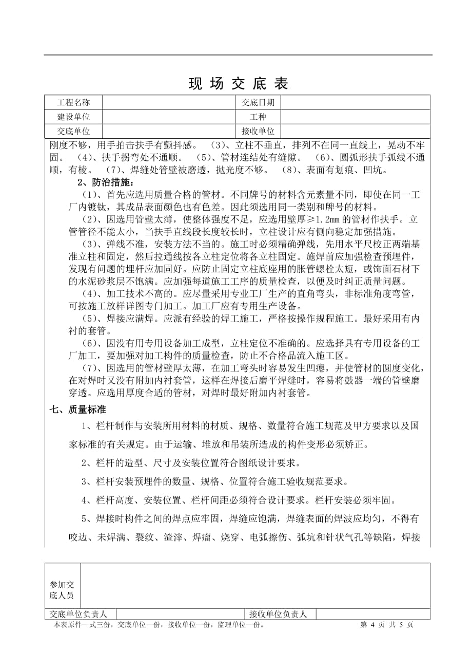 栏杆技术交底资料_第4页