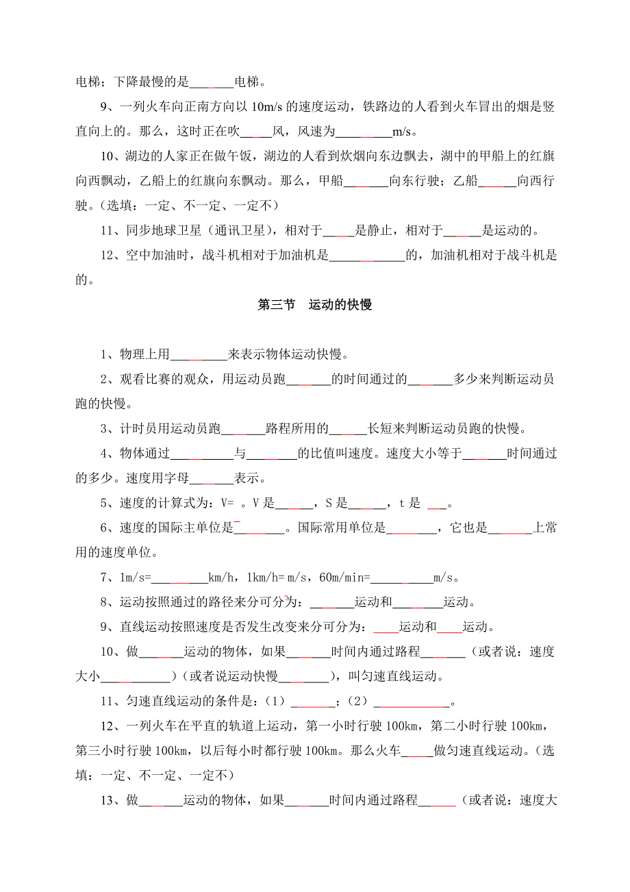 人教版八年级物理上册知识点基础练习(全册)---学生用_第3页
