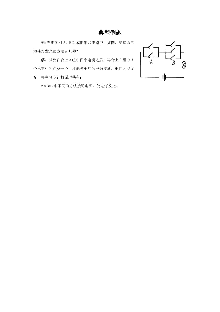 《连接串联电路和并联电路》习题2_第1页