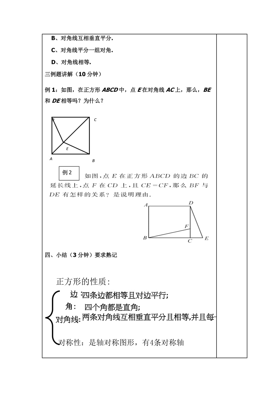 数学人教版八年级下册正方形的性质和判定(1)_第3页