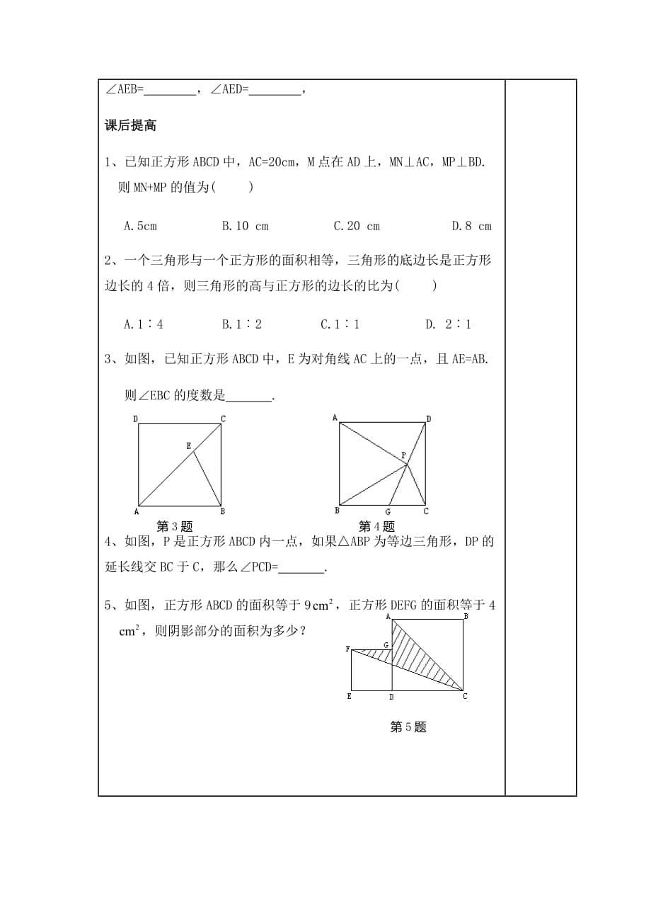 数学人教版八年级下册正方形的性质和判定(1)_第5页