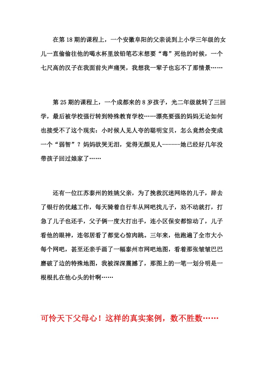 陆惠萍老师写给家长的一封信_第2页