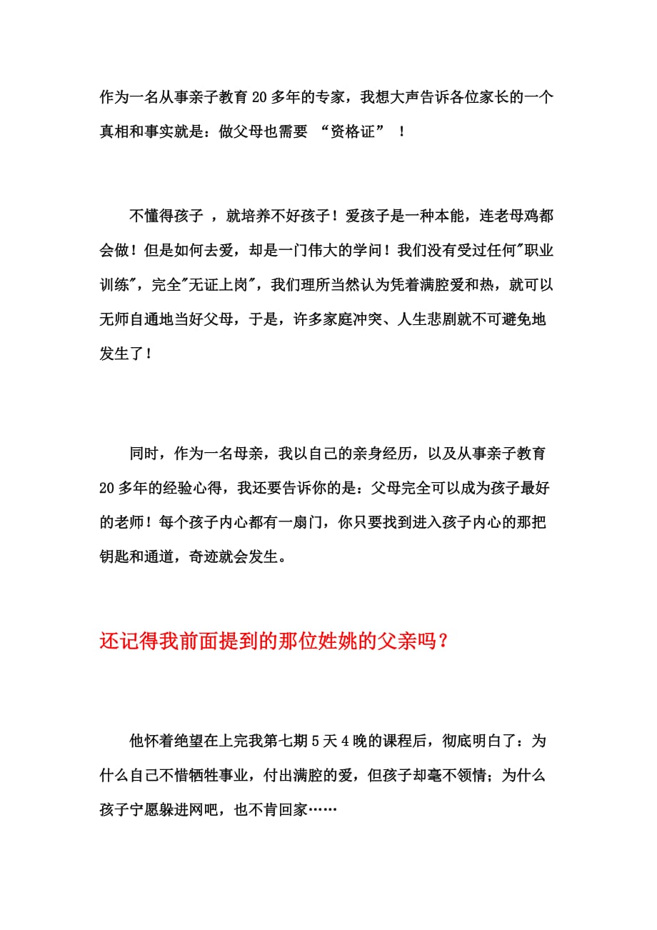 陆惠萍老师写给家长的一封信_第4页
