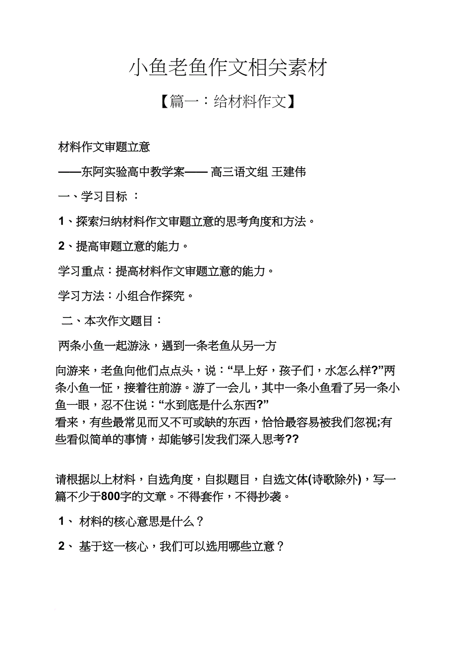 雨作文之小鱼老鱼作文相关素材_第1页