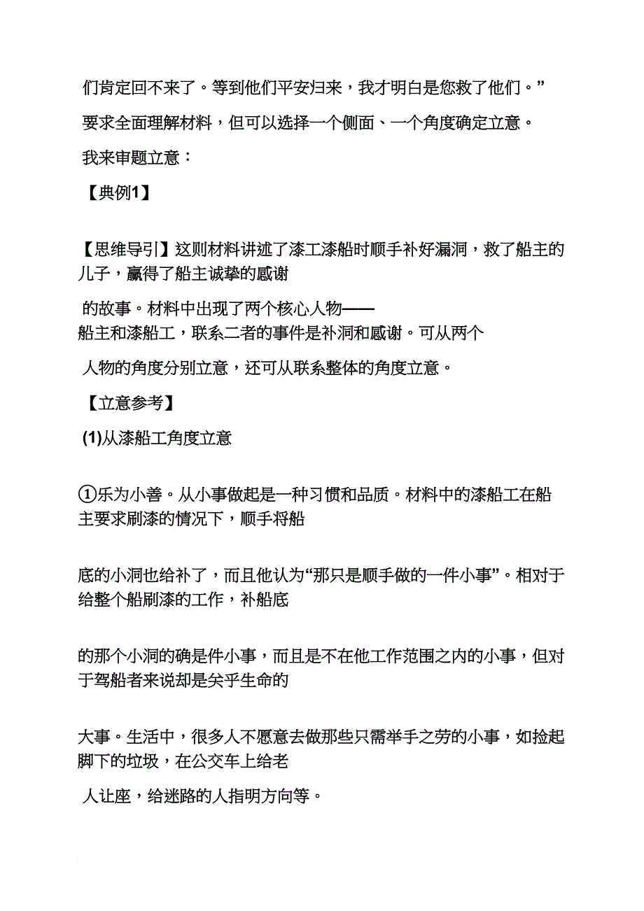 雨作文之小鱼老鱼作文相关素材_第4页