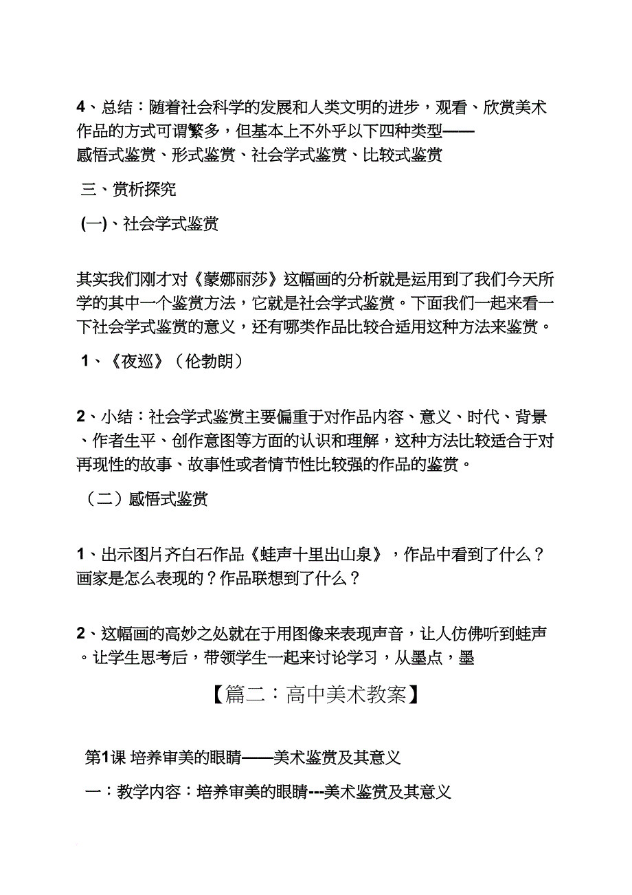 高中美术教案唐三彩_第4页