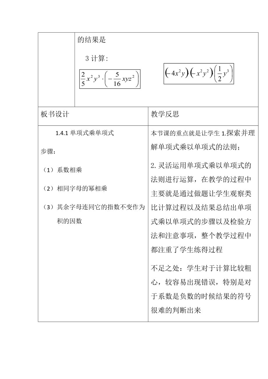 数学北师大版七年级下册单项式教学设计_第2页