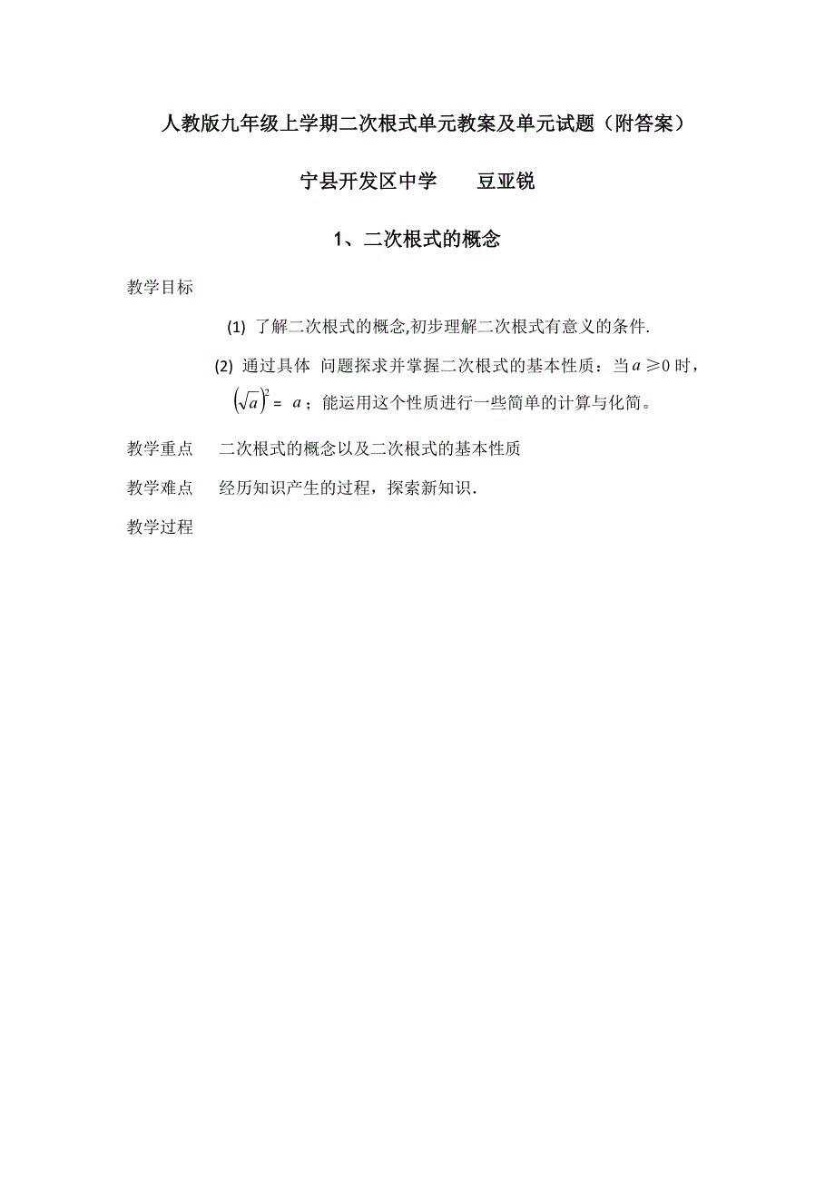 数学人教版九年级上册根与系数关系_第1页