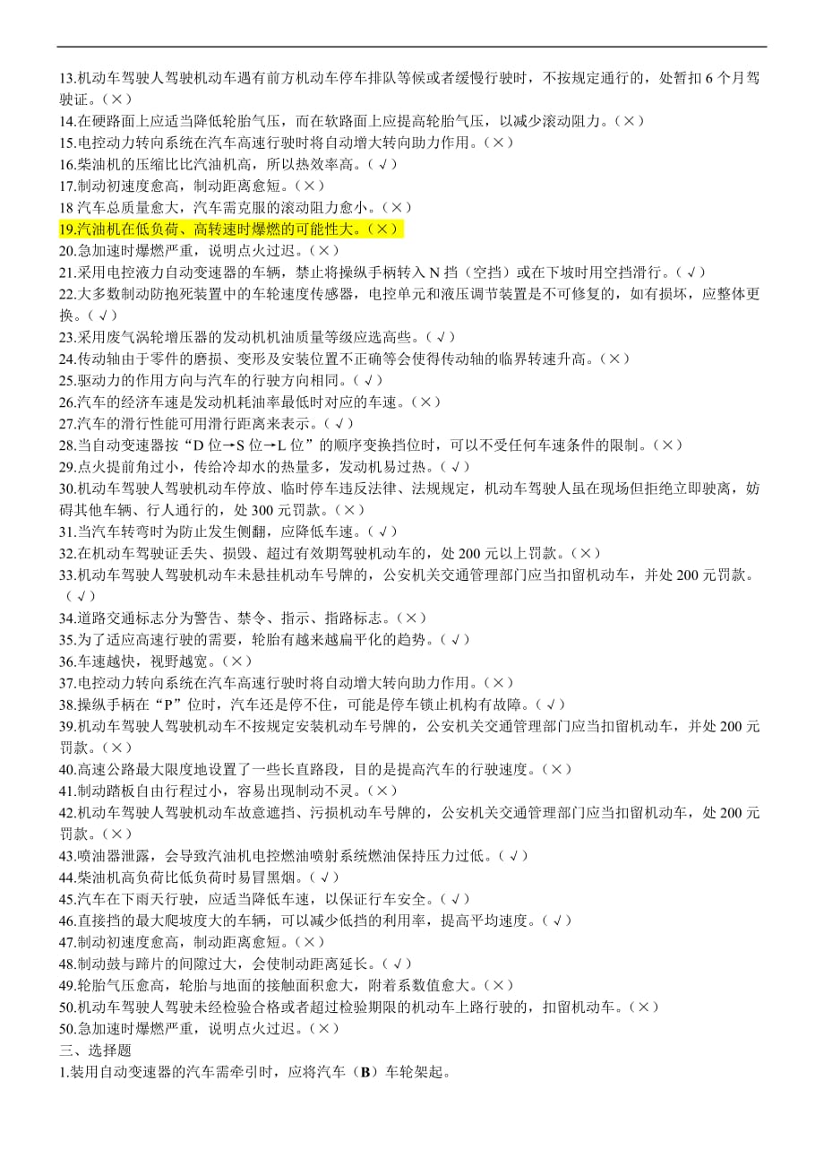 2013年汽车驾驶员高级工理论复习题_第2页