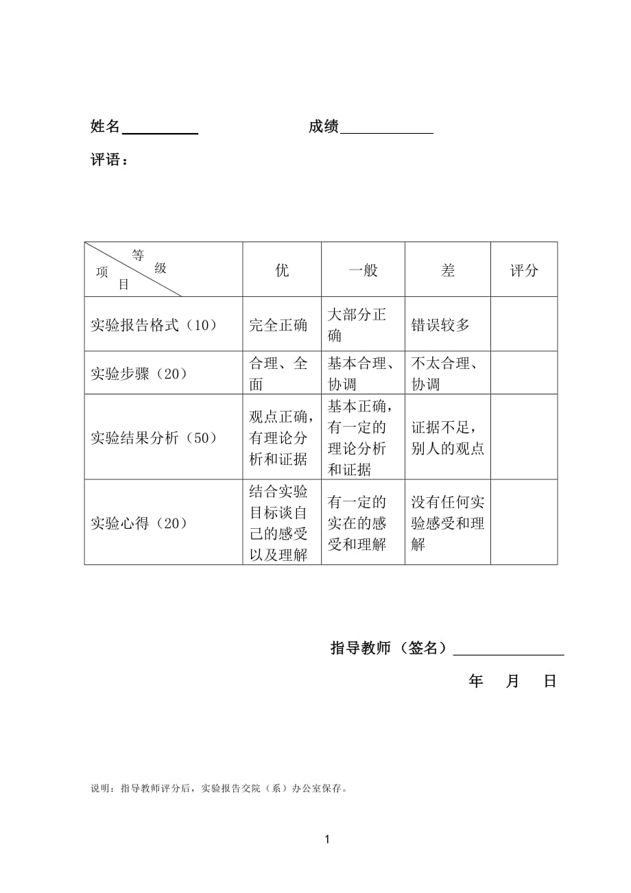 速达3000pro基本功能分析实验课内题(1_第2页