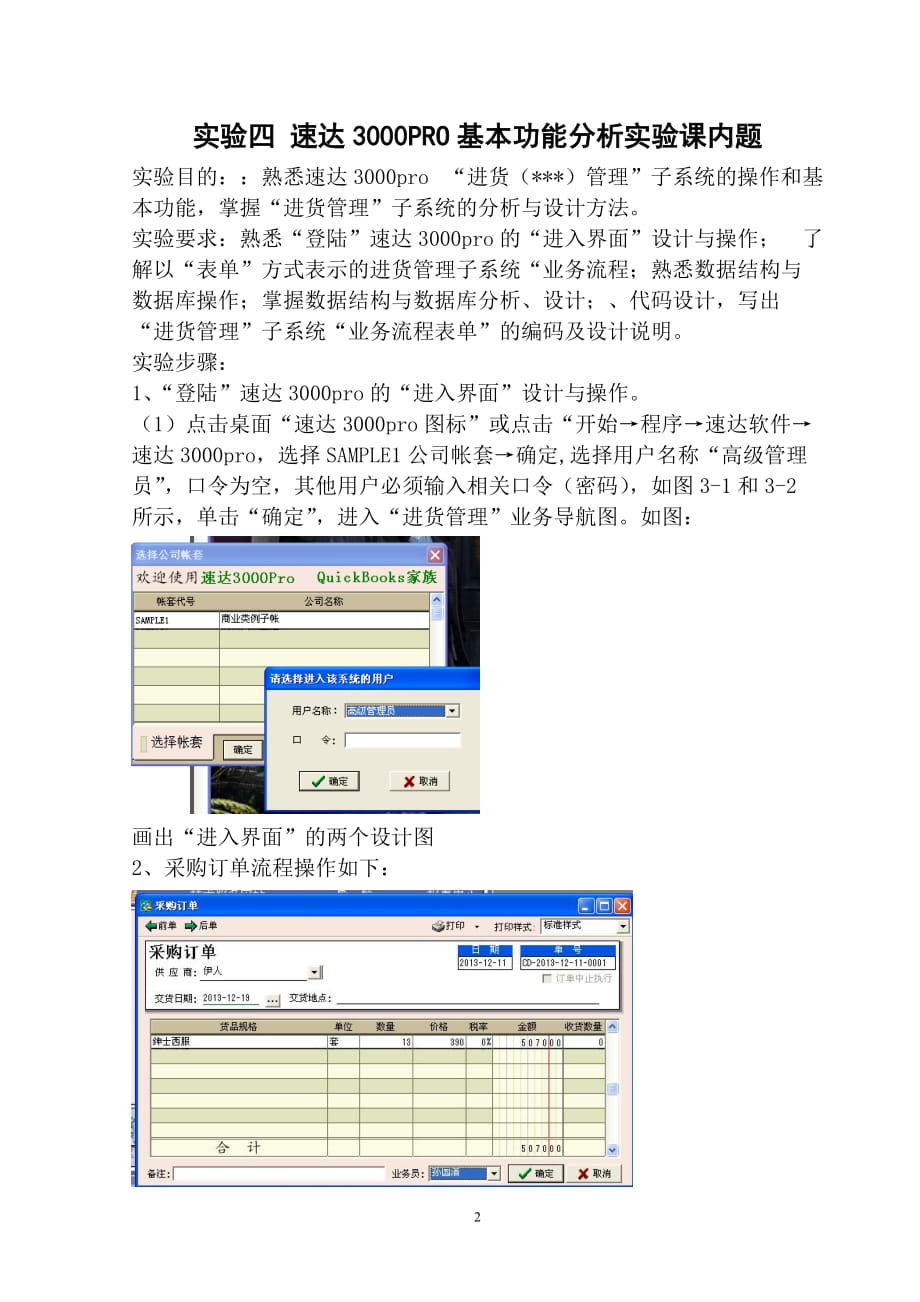 速达3000pro基本功能分析实验课内题(1_第3页