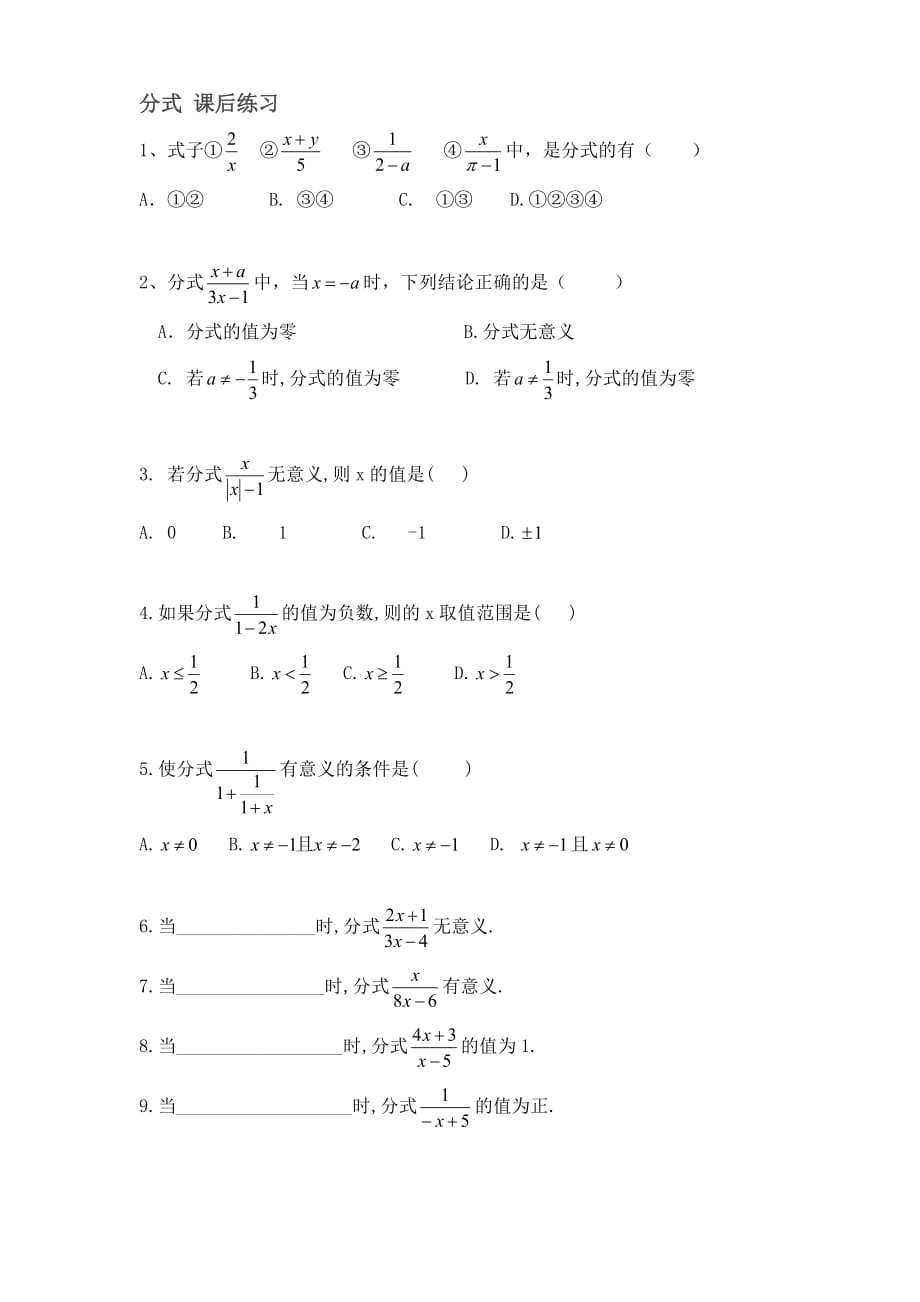 数学人教版八年级上册分式 课后练习_第1页