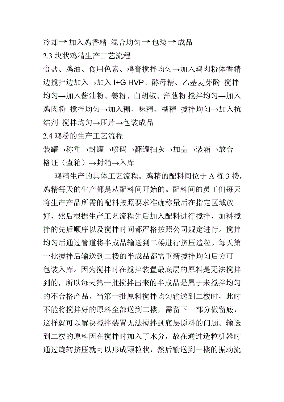 食品专业实习报告(同名21355)_第4页