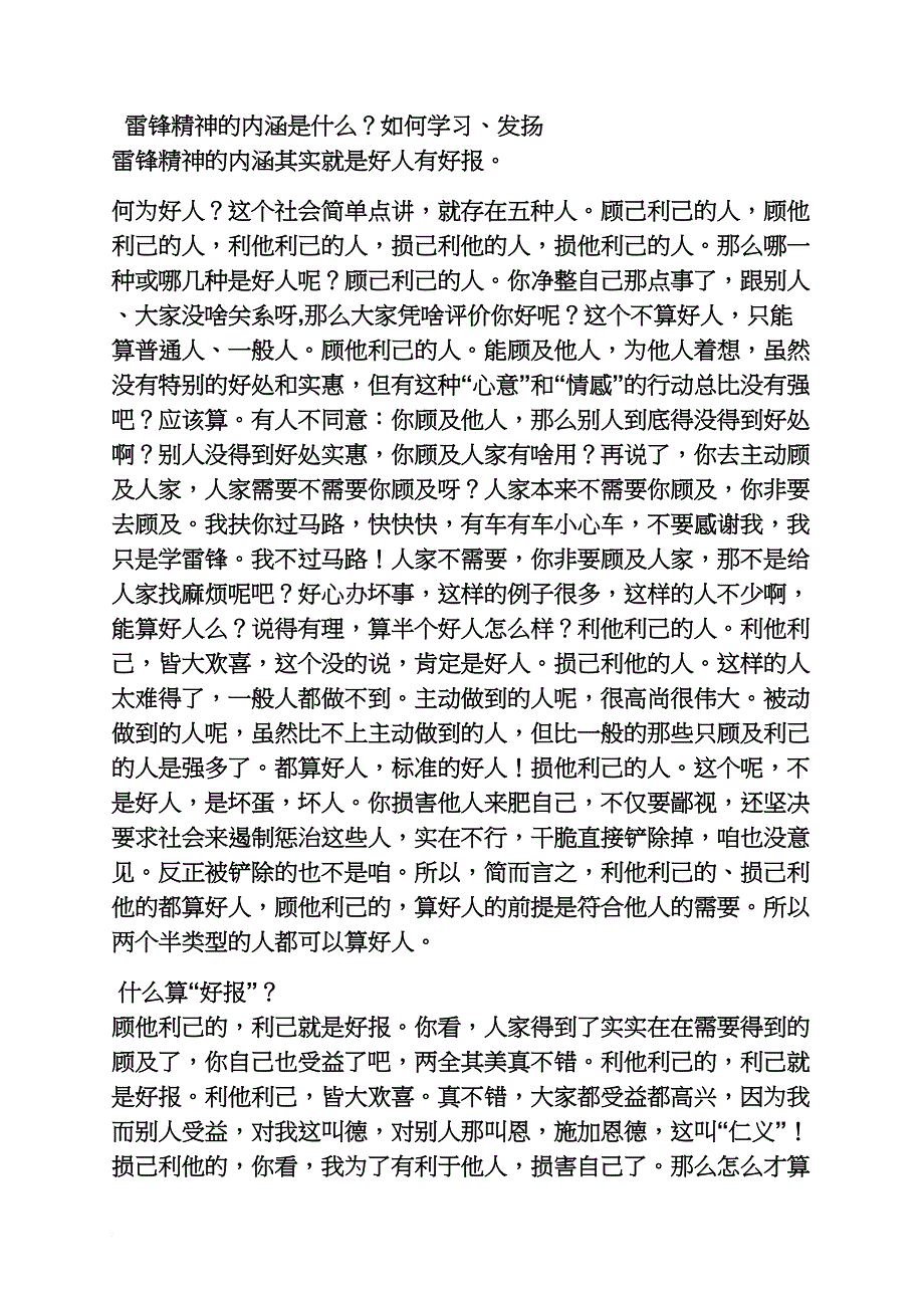 雷锋作文之学雷锋生活稿200字作文_第3页