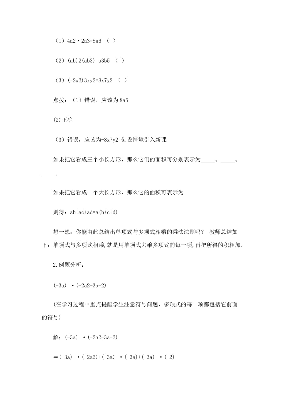 数学北师大版七年级下册整式乘法单项式乘以多项式_第2页