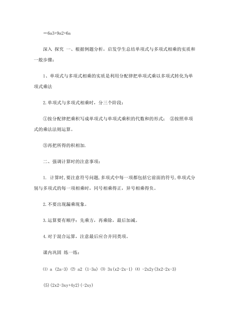 数学北师大版七年级下册整式乘法单项式乘以多项式_第3页