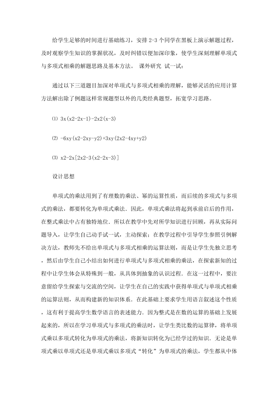 数学北师大版七年级下册整式乘法单项式乘以多项式_第4页