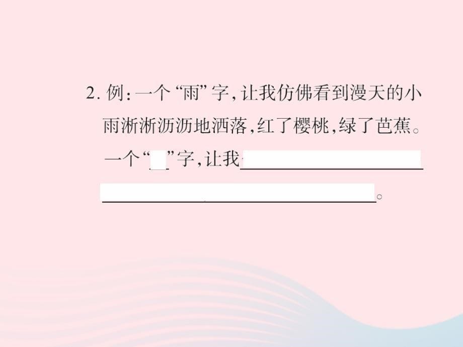 六年级语文下册 小考新题型二习题课件 新人教版_第5页