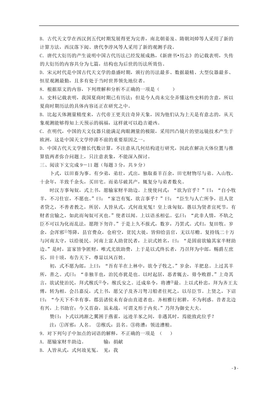 广东省珠海市普通高中2017-2018学年高二语文11月月考试题10_第3页