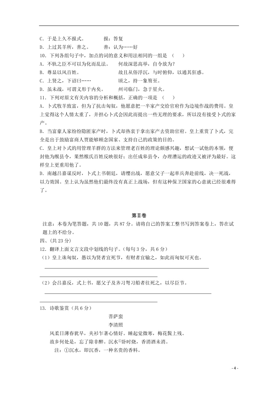 广东省珠海市普通高中2017-2018学年高二语文11月月考试题10_第4页