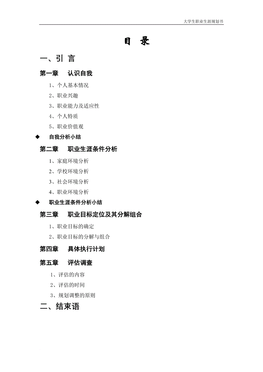 陈琪-大学生职业规划_第3页