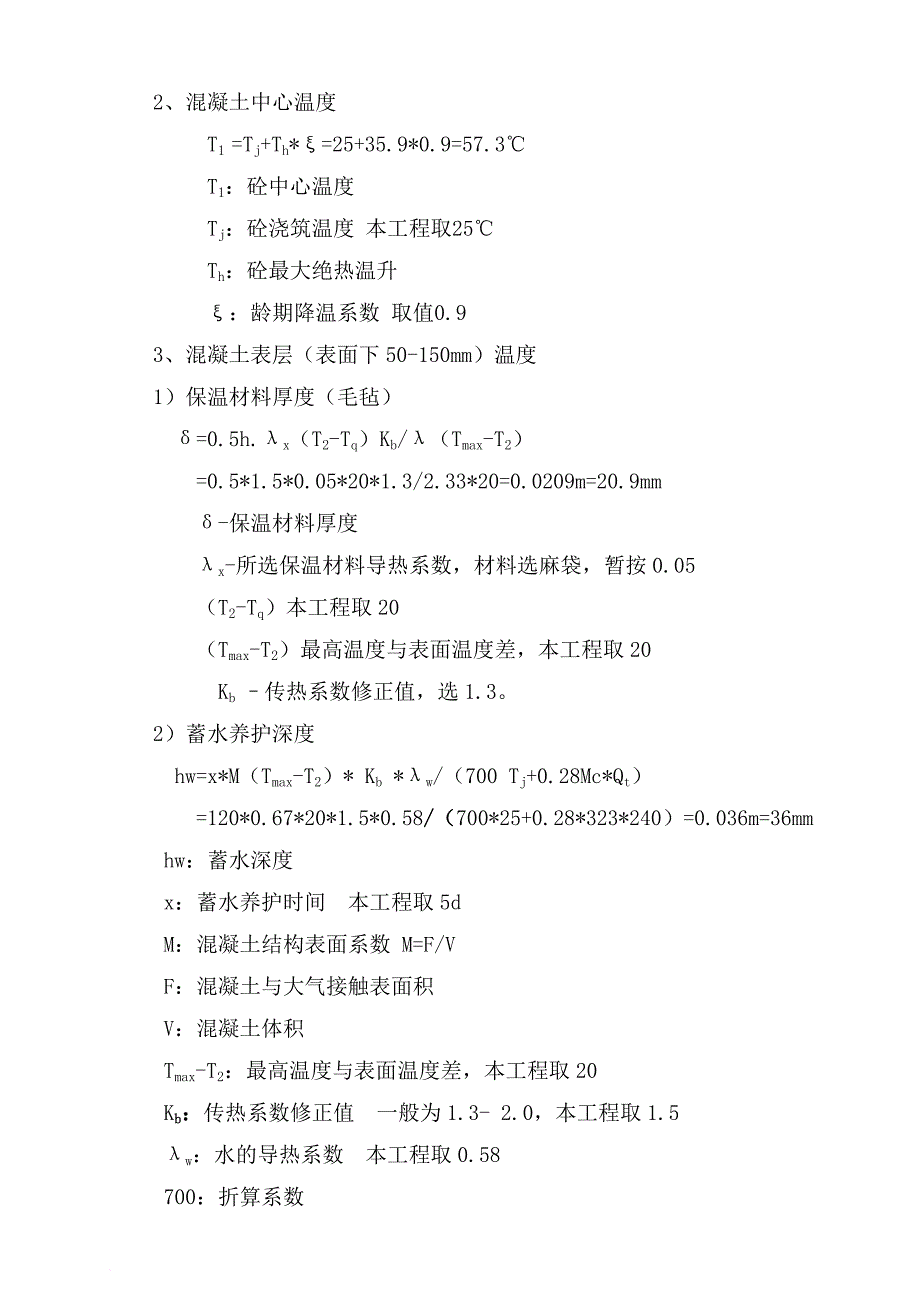 金叶佳境天城大体积混凝土专项施工方案_第4页