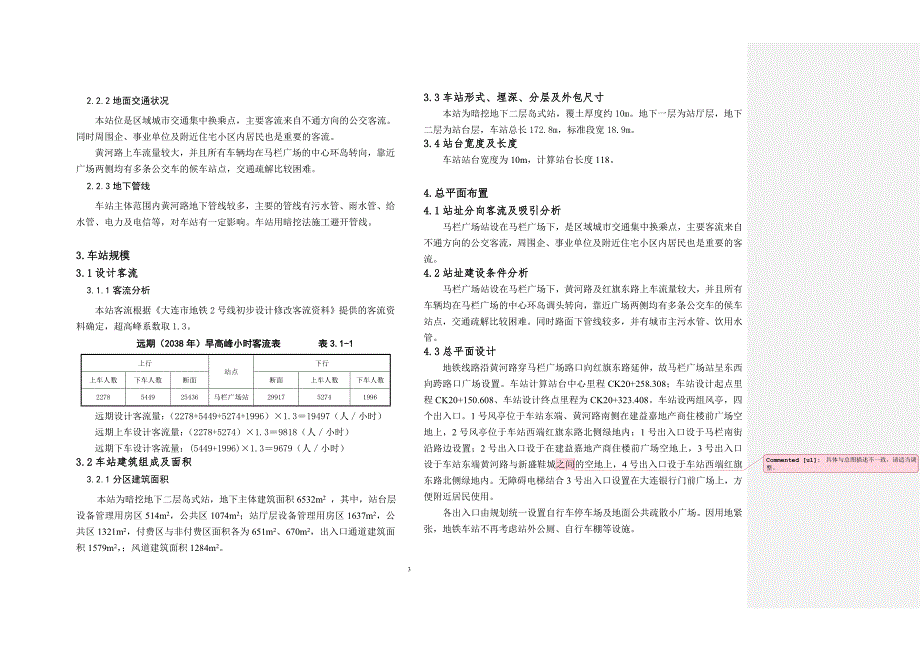 马栏广场初步设计说明0630_第3页