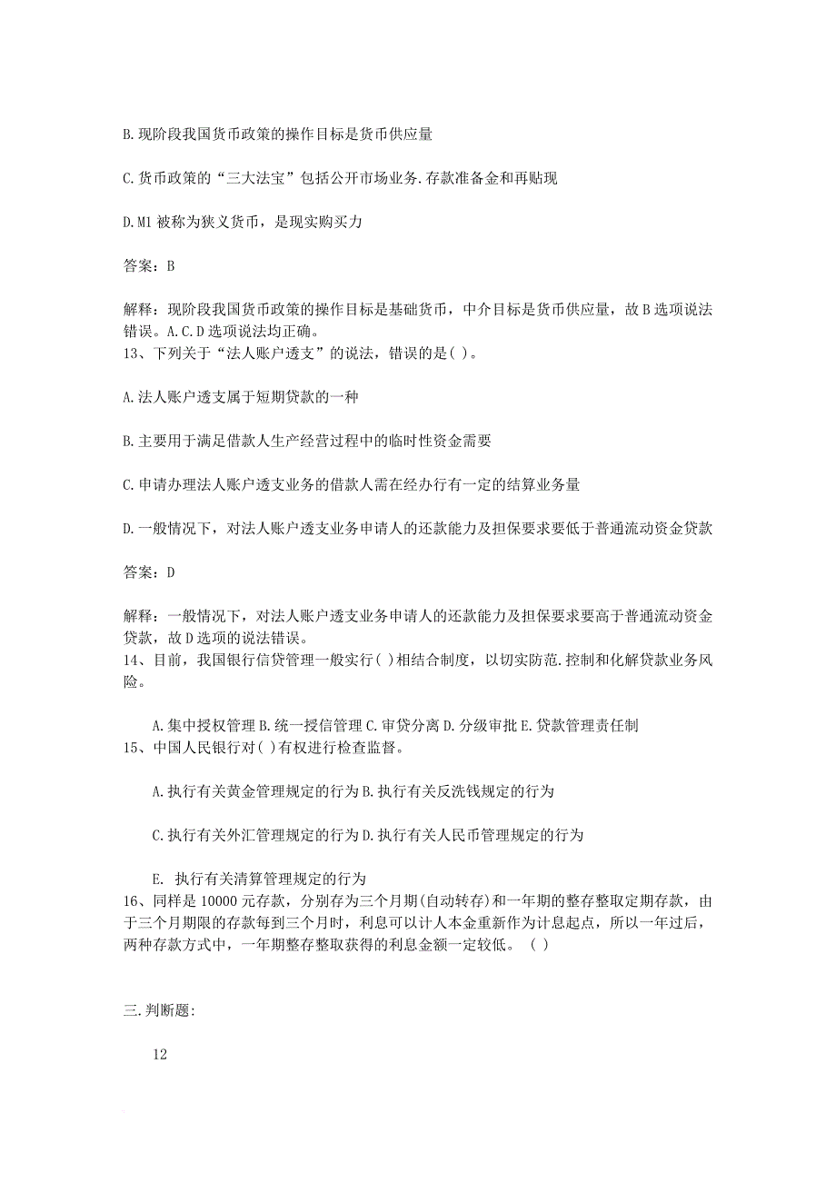 2010宁夏回族自治区银行从业资格考试《公共基础知识》历年真题精选之多选题考试答题技巧_第3页