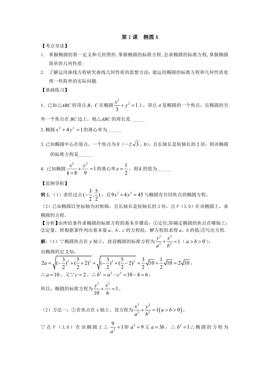 高中数学讲义-圆锥曲线_第2页