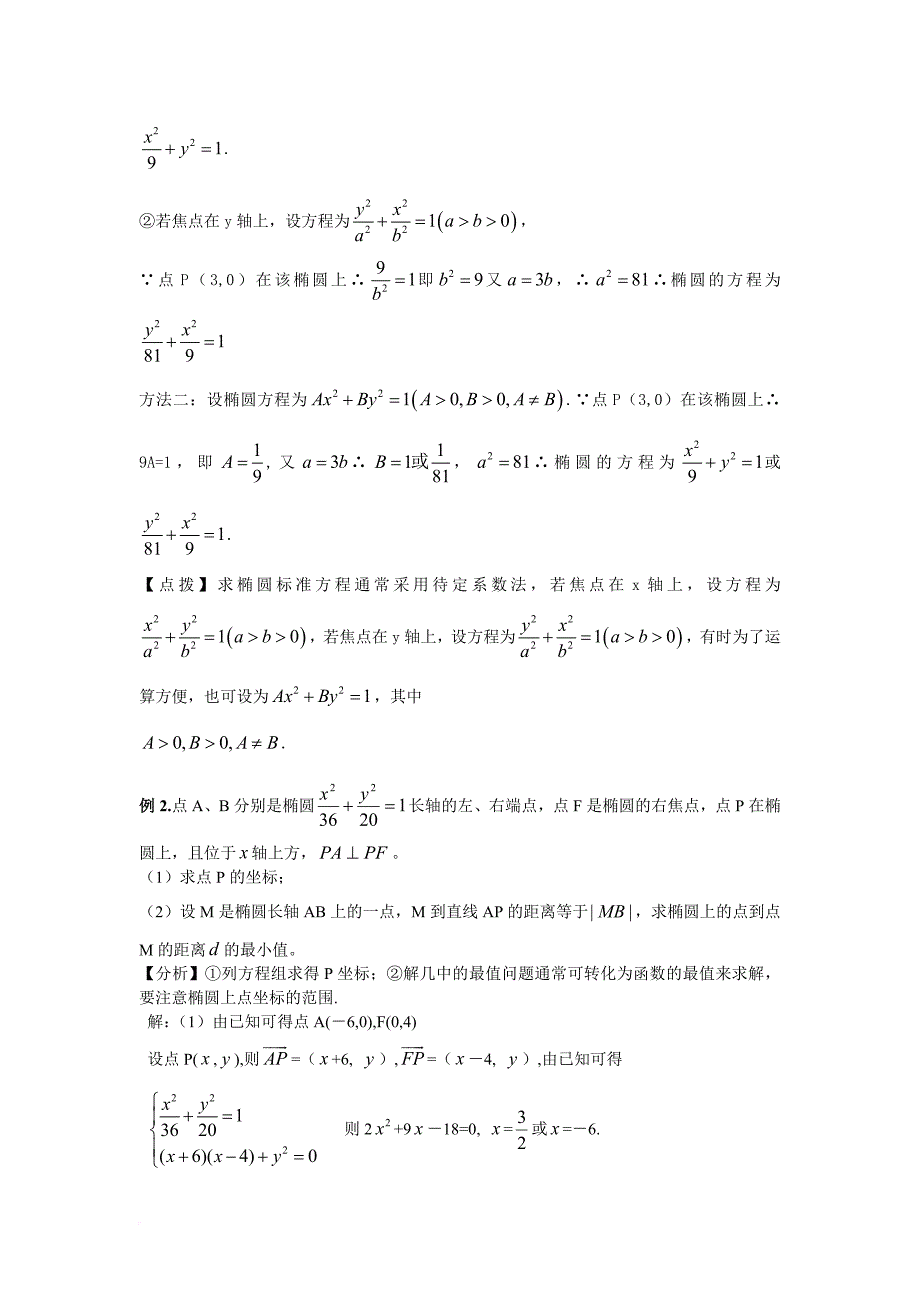 高中数学讲义-圆锥曲线_第3页