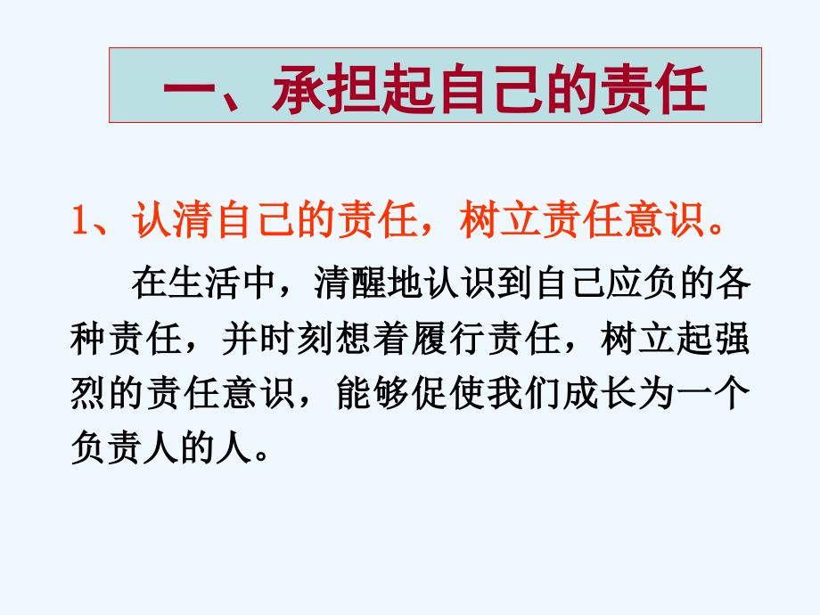 《让社会投给我赞成票》课件_第3页