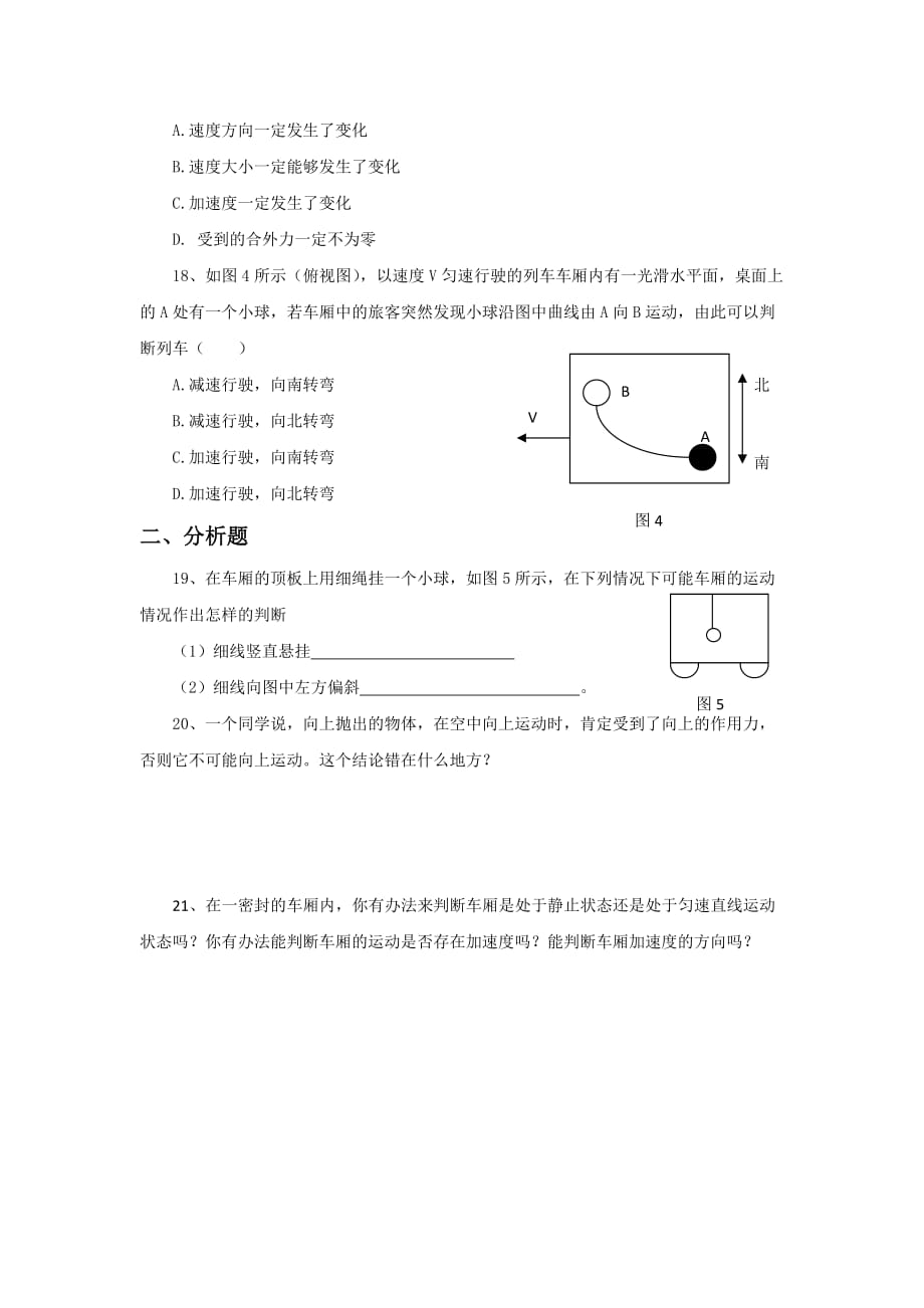 《牛顿第一定律》习题2_第4页