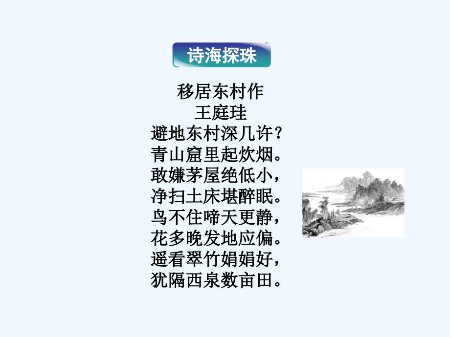 《中国现代诗二首（一）》课件1_第2页