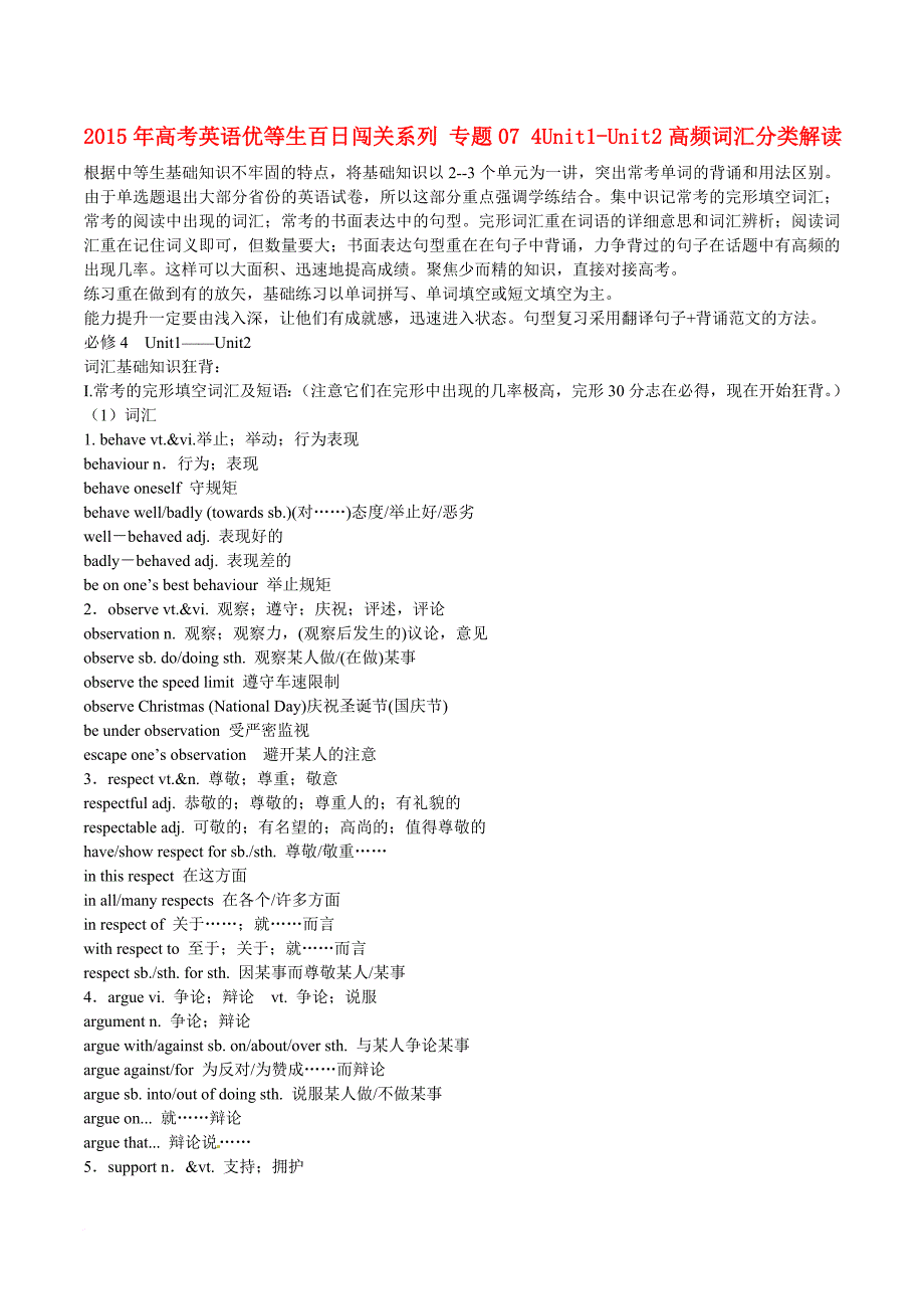 高考英语优等生百日闯关系列专题074unit1unit2高频词汇分类解读_第1页