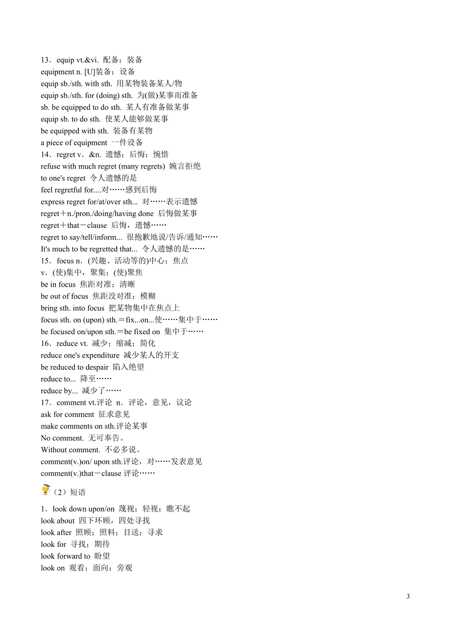 高考英语优等生百日闯关系列专题074unit1unit2高频词汇分类解读_第3页