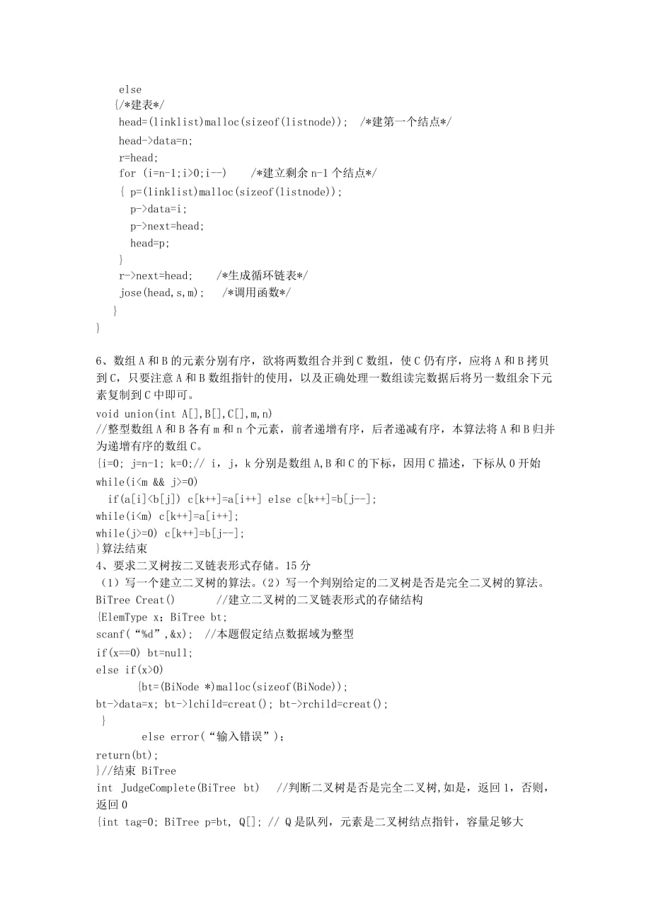 2010青海省数据库入门入门_第3页