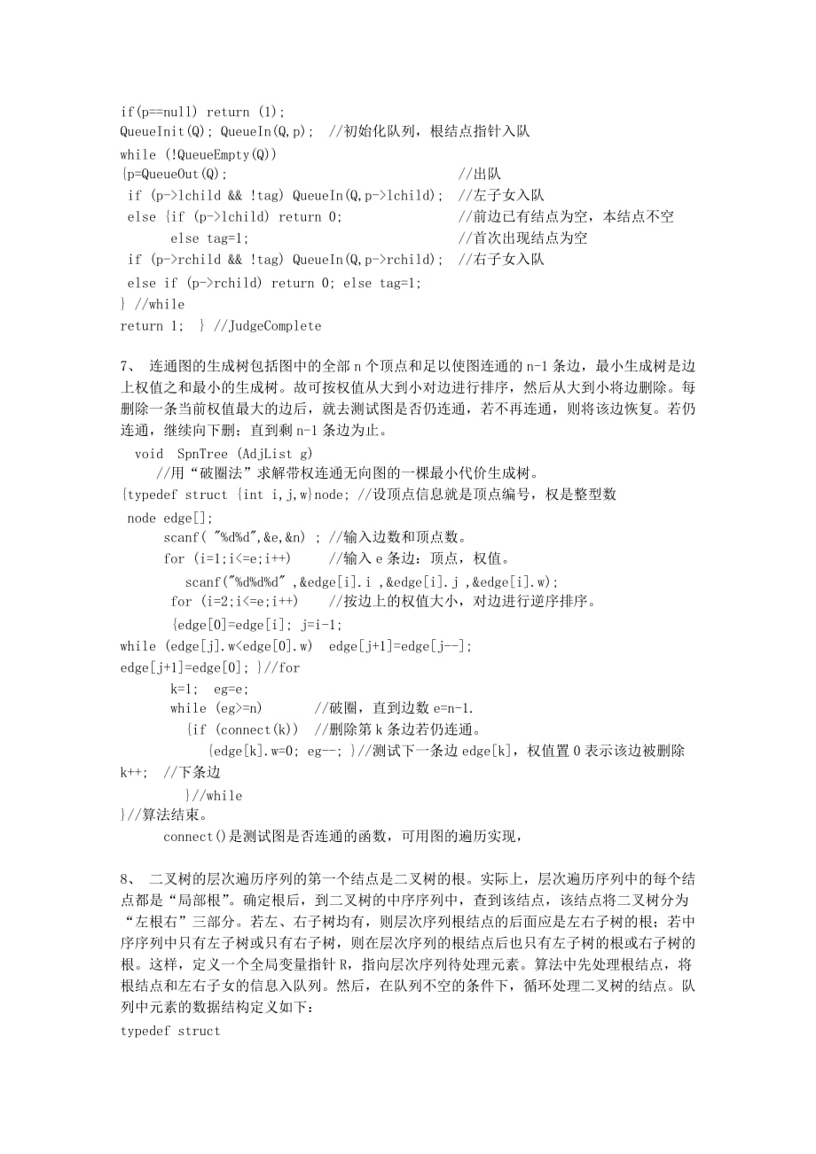 2010青海省数据库入门入门_第4页