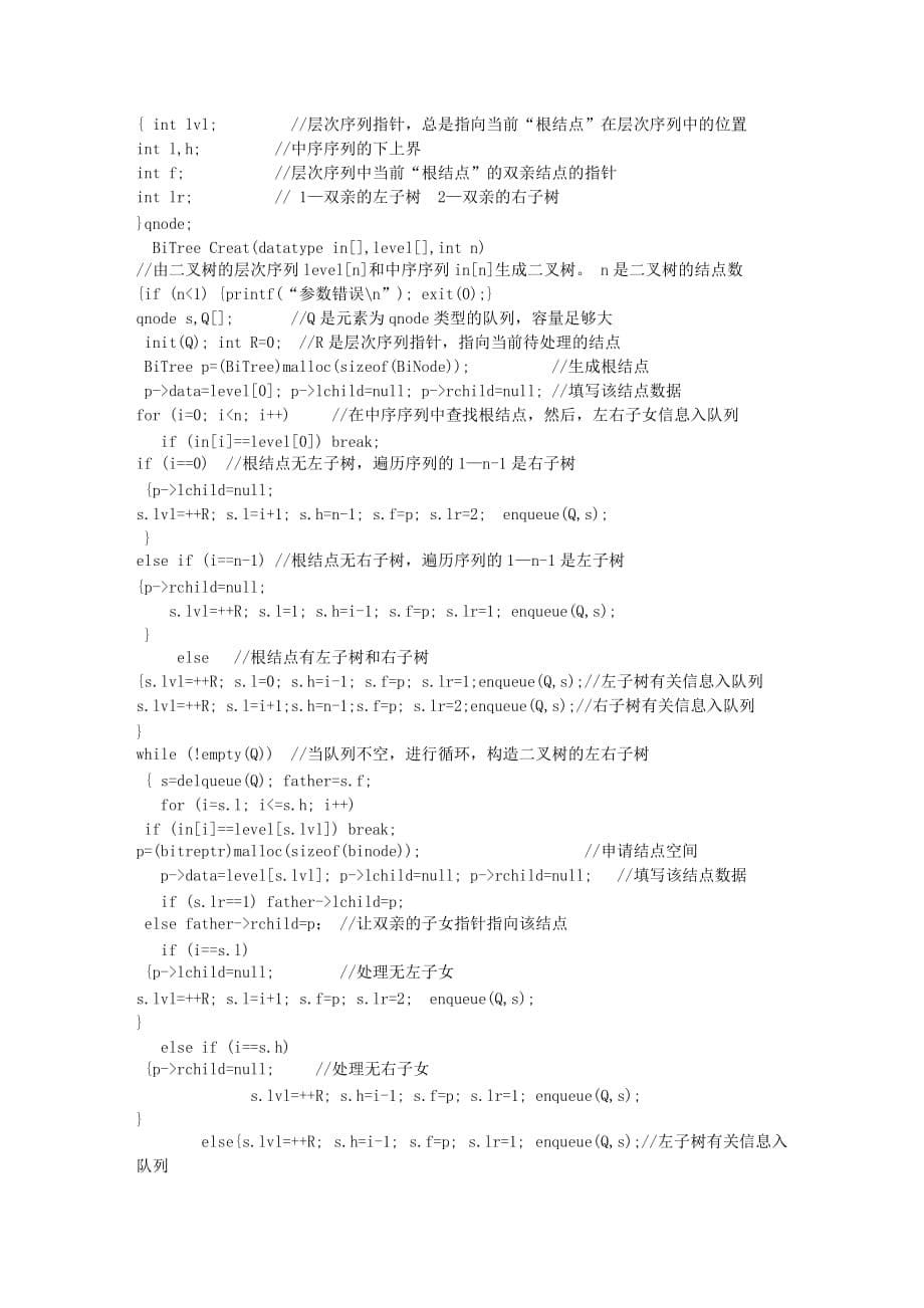 2010青海省数据库入门入门_第5页
