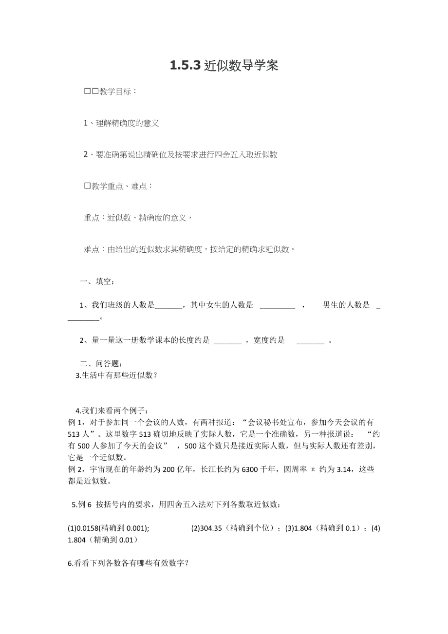 数学北师大版七年级上册近似数_第1页