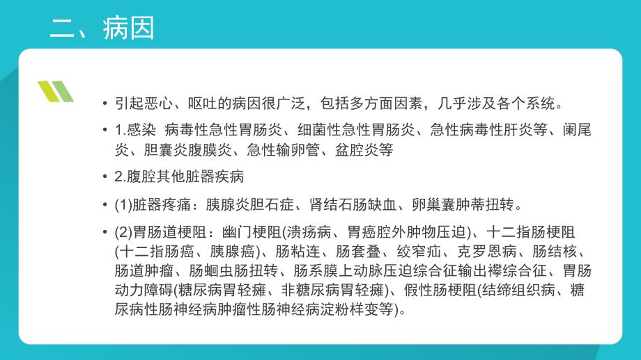 恶心、呕吐诊断与鉴别诊断_第3页