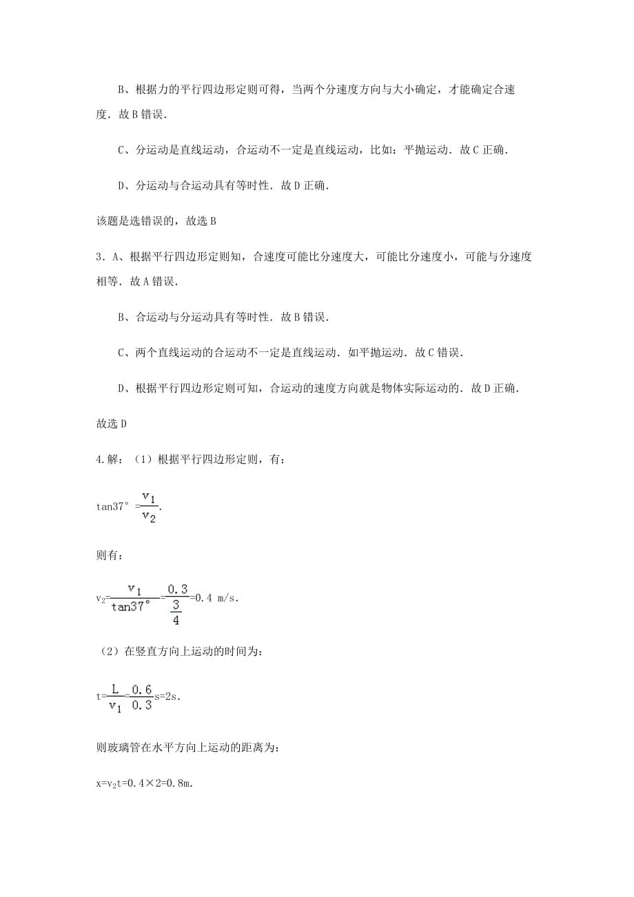 《位移的合成与分解》进阶练习（三）_第4页