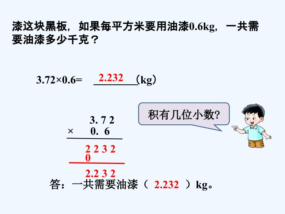 漆黑板小数乘小数_小数乘法_第3页