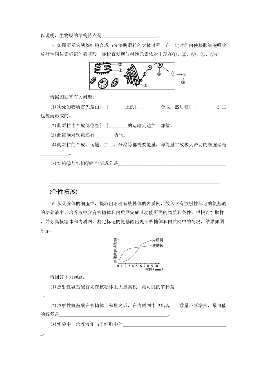 《细胞的生物膜系统》同步习题2_第4页