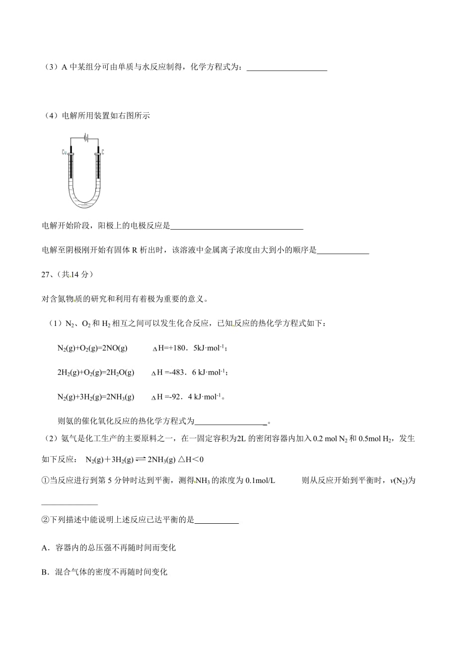 辽宁省2016届高三12月月考理综化学试题解析（原卷版）_第4页