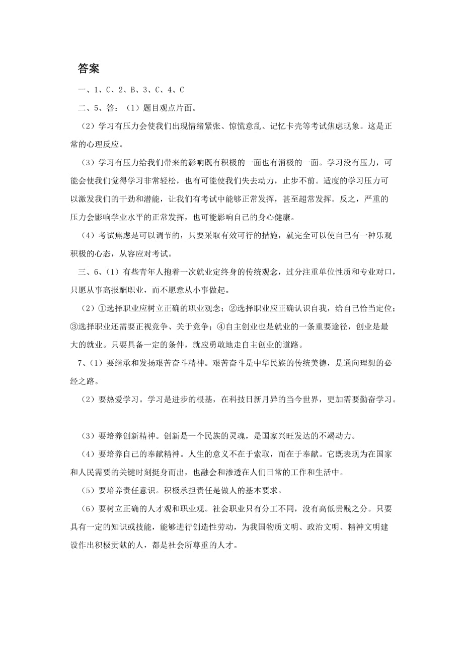 《直面升学与择业》习题_第3页