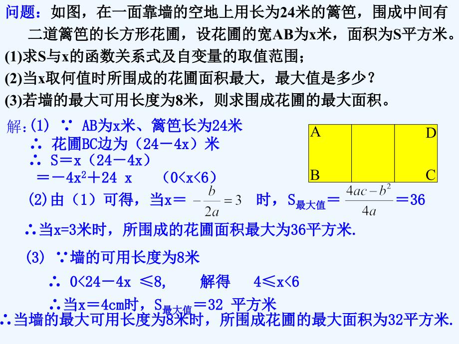 数学人教版九年级上册实际问题与二次函数（2）.3实际问题与二次函数第2课时_第2页