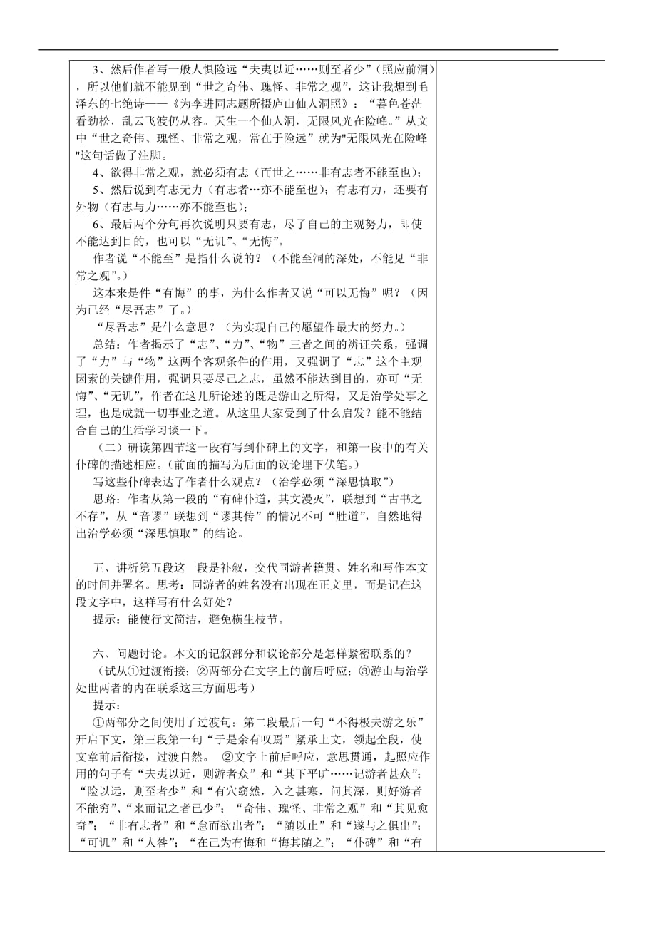 高中高一语文教案：游褒禅山记_第4页